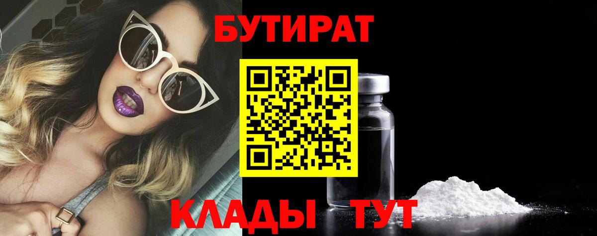 Бутират вода  БУТИРАТ  Вичуга  Вход с VPN 