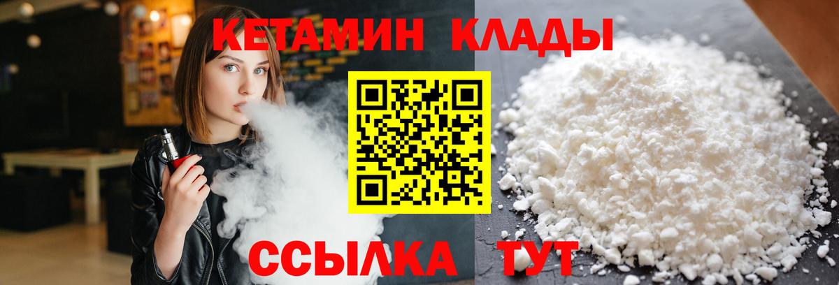 Вичуга  Кетамин VHQ  Вход с VPN 