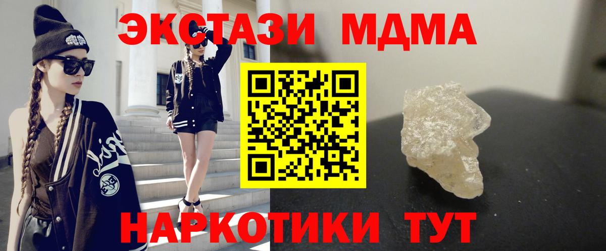 MDMA кристаллы Вичуга